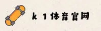【官方】k1体育官网登录入口 - 2026新版